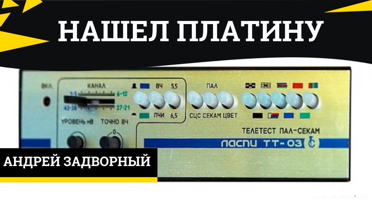 Нашел платину в ласпи тт-03. Не ожидал там такого найти.