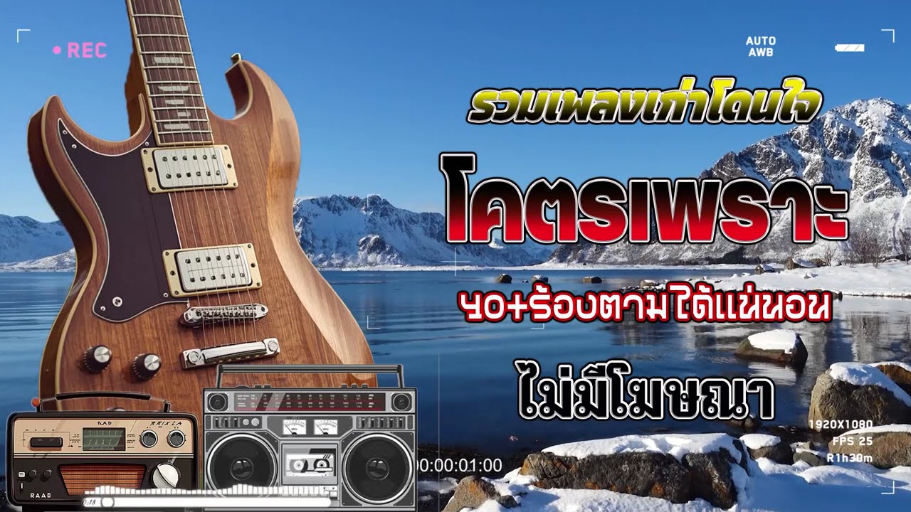 รวมเพลงฮิตยุค 90 คัดเฉพาะเพลงฮิต เพราะทุกเพลง 100% ฟังแล้วพาย้อนกลับไปวันวานที่คิดถึง 💗