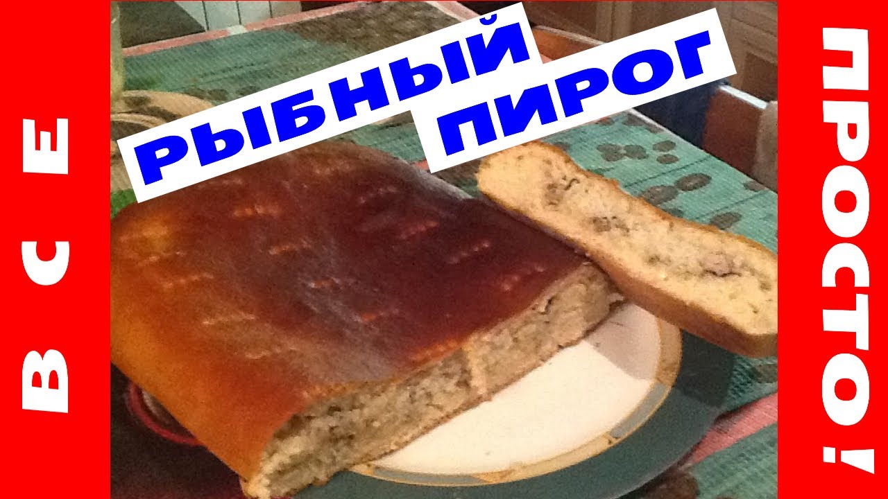 Рыбный пирог с селедкой - суперсочный, мягкий, ароматный!