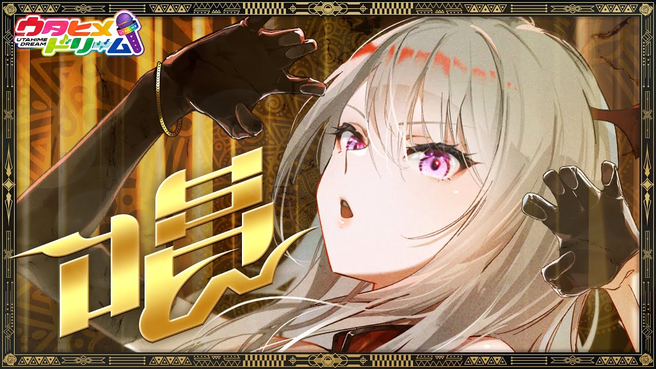 唱 / 桜木舞華【ウタヒメドリーム】 (CV:鈴木杏奈) [COVER]  #ウタドリ歌みた