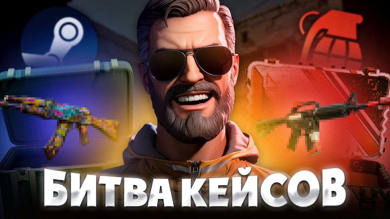 КЕЙС БАТЛ БИТВА VS CS2 КЕЙСОВ !!! ВЫБИЛИ НОЖ НА CASE-BATLLE !?!? ЛУЧШИЙ РОЛИК ПО КЕЙС БАТЛУ !!!