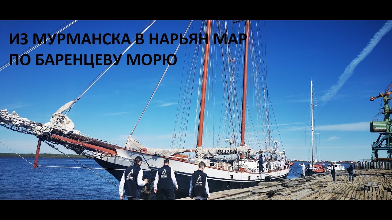 Из Мурманска в Нарьян Мар по Баренцеву морю | From Murmansk to Naryan Mar trough Barents Sea