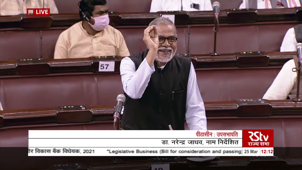 Narendra Jadhav's Remarks | The National Bank for Financing Infrastructure and Development Bill 2021