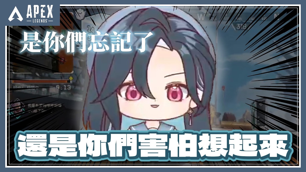 【格萊伊 Graal｜APEX短精華】是你們忘記了還是害怕想起來 &sigma;`&forall;&acute;)&sigma; ft. 艾斯珀達 Espada