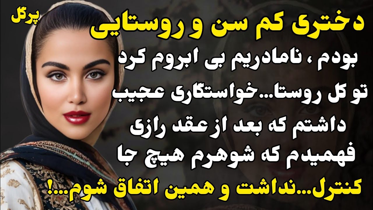 سرگذشتی عاشقانه و خاص ، همه چیز از اون صندوقچه راز الود شروع شد و راز بزرگ شوهرم..🔥