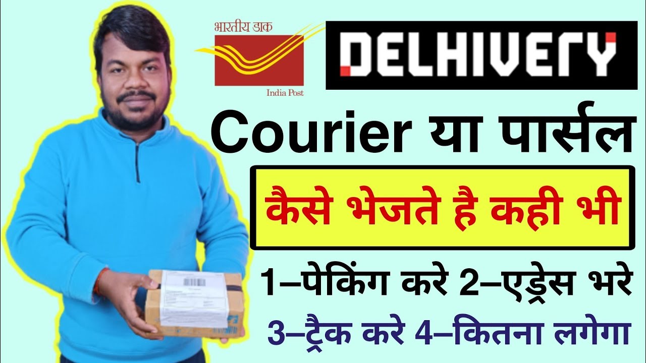 courier kaise karte hai | kahi koi saman kaise bheje | parcel kaise kahi bhje | parcel send kare