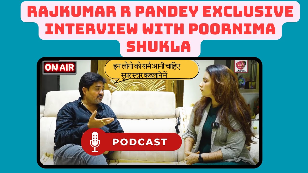 Rajkumar R Pandey  Exclusive Interview With Poornima shukla | इन लोगो को शर्म आनी चाहिए | BMS