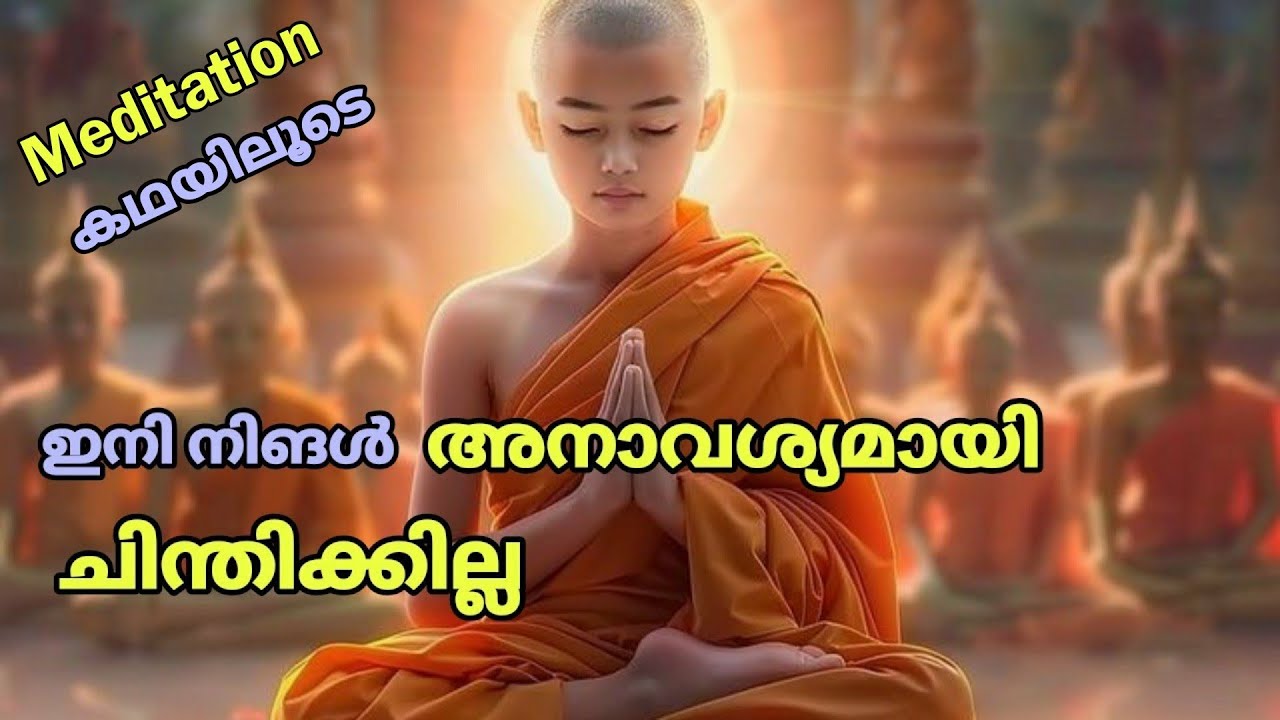 ചിന്തിച്ച് ചിന്തിച്ച് ഉറക്കം നഷ്ട്ടപെടുന്നവർ, ഇത് കേൾക്കുക🔥☝️ | Story Malayalam