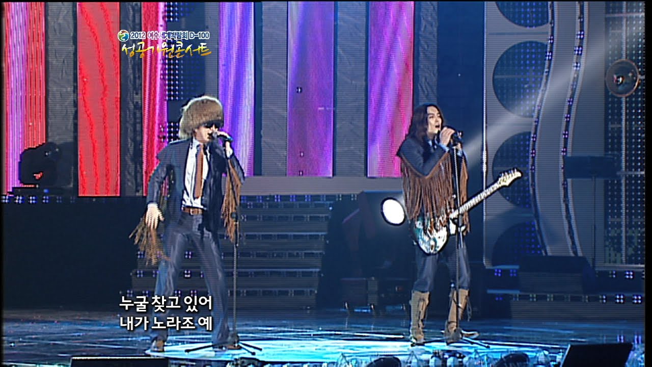 노라조 - 해피송 (여수EXPO 성공기원콘서트 #10)