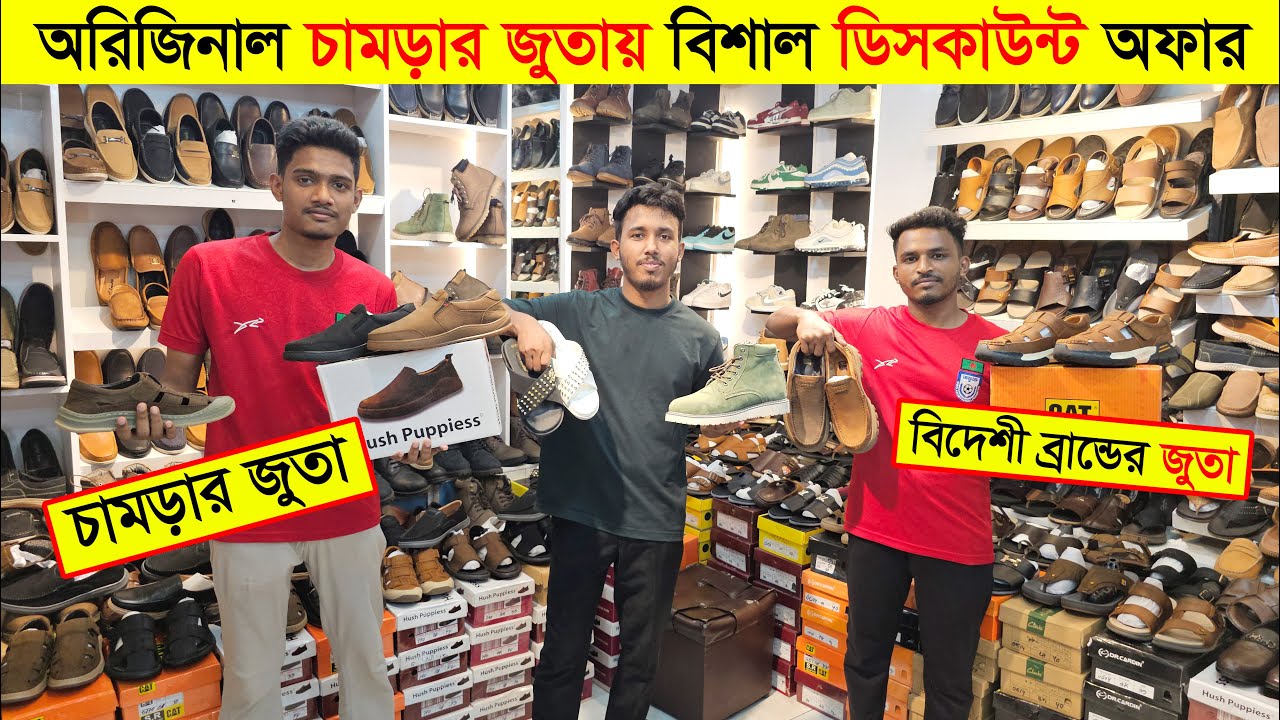 🔥চামড়ার জুতা🔥Original Leather loafers/Shoes/boot🔥Leather Shoes Price in Bangladesh🔥Asad Vlogs