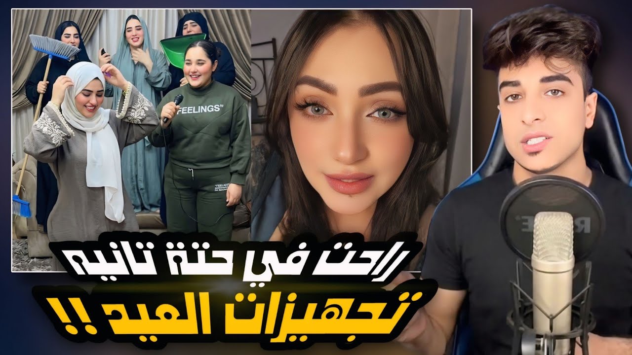 تجهيزات ما قبل العيد | هي الناس دي بتعمل ايه !!