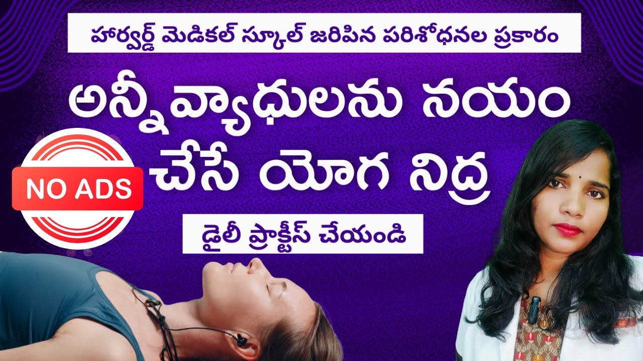 Yoga Nidra in Telugu | Stress Relief Guided Meditation | Daily 15 Min Relaxation | Telugu Meditation