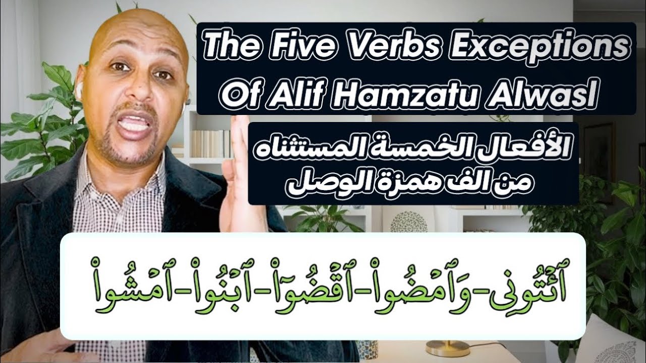 Quran Learning: Five Verbs Exception Alif Hamzatu Alwasl With Kasra Sound(ابنوا-امضوا- اقضوا-امشوا )