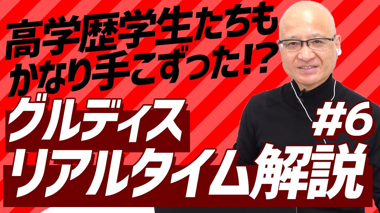 【三井住友カード出題】グルディス実況解説・賛成反対を決めるだけの議論でもこんな落とし穴に引っかかる！