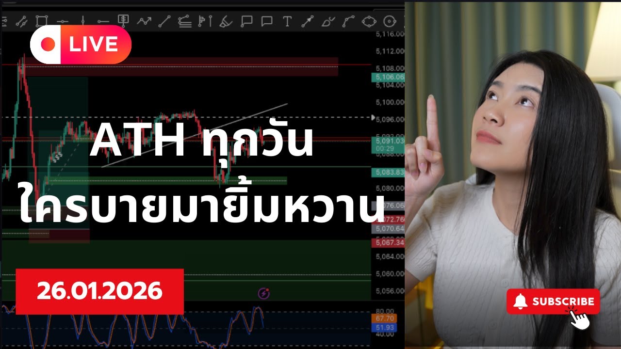 5100 มาแล้ว เป้าต่อไปตรงไหน?? | LIVE TRADE  26.01.69 #xauusd #forex #annticha