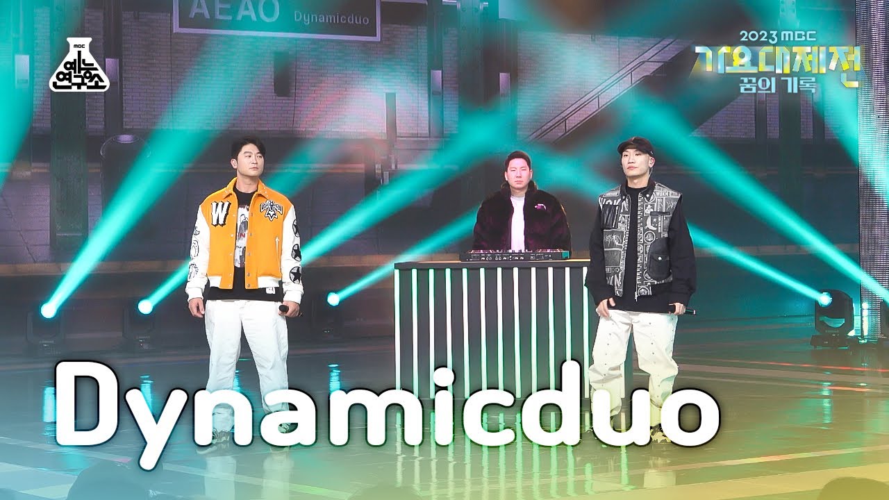 [가요대제전] Dynamicduo–AEAO + MSG (다이나믹 듀오) – 에이이에이오 + 맵고짜고단거) FanCam | MBC Music Festival | MBC231231방송