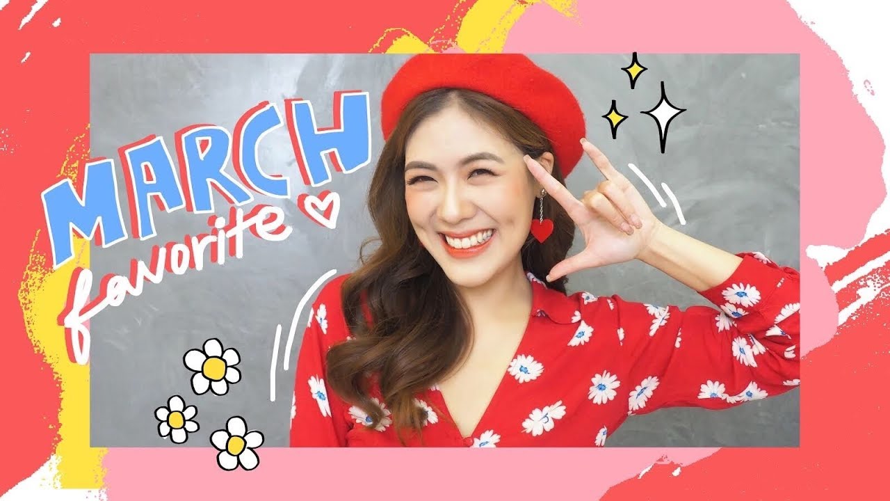 FAVOURITE march ใช้แล้วชอบเดือนมีนา 2018 | icepadie