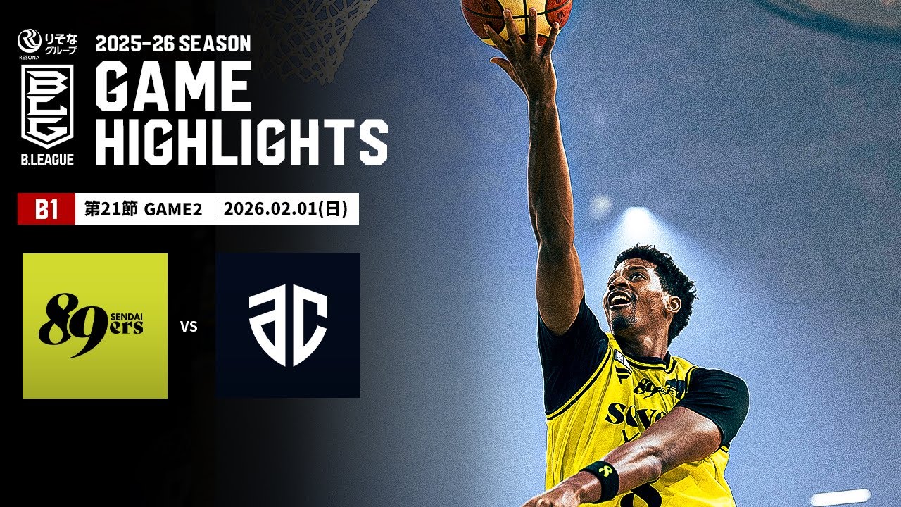 【ハイライト】仙台89ERSvsアルティーリ千葉｜B1 第21節GAME2｜02.01.2026 プロバスケ (Bリーグ)