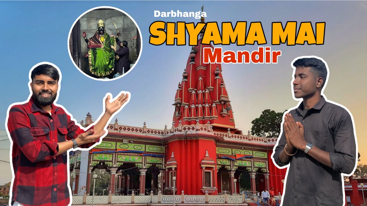 Shyama Mai Mandir Darbhanga | Shyama Mai Darbhanga | Shyama Mai mandir vlog 