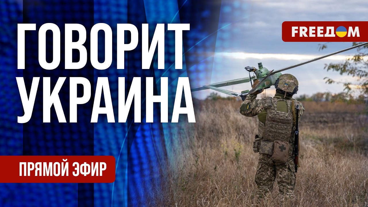 FREEДОМ. Говорит Украина. 1510-й день войны. Прямой эфир