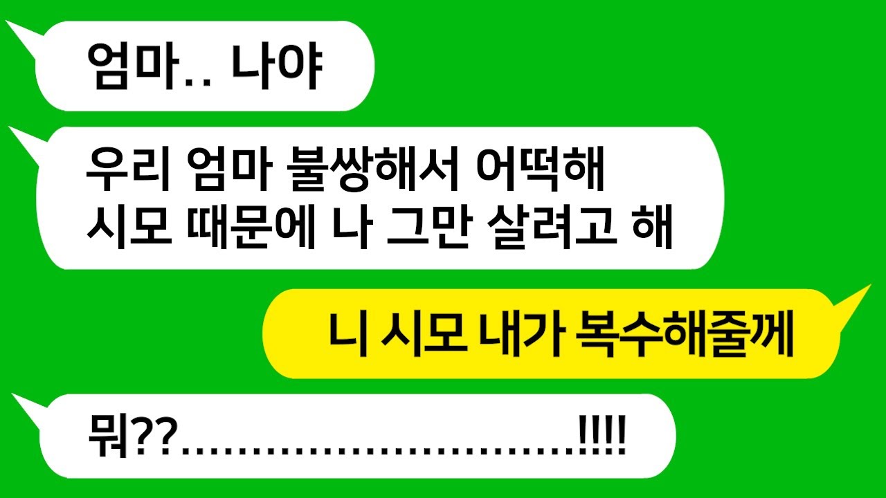 [톡톡사이다] 새벽 1시 멀리 떠나는 것을 암시하는 딸의 문자가 오는데.. 지금 당장 딸 시댁으로 달려갑니다!!!  라디오드라마/사연라디오/카톡참교육/카톡썰/카썰
