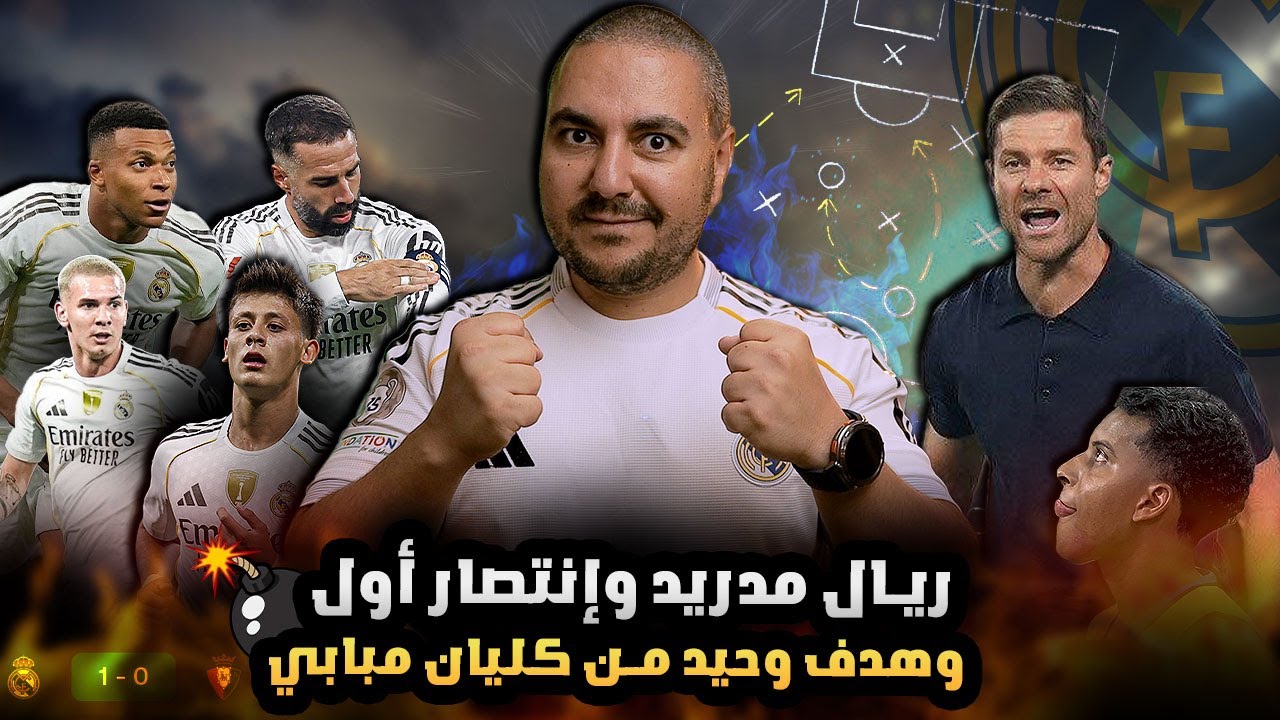 مبابي يسجل وريال مدريد يبدأ الدوري بإنتصار!
