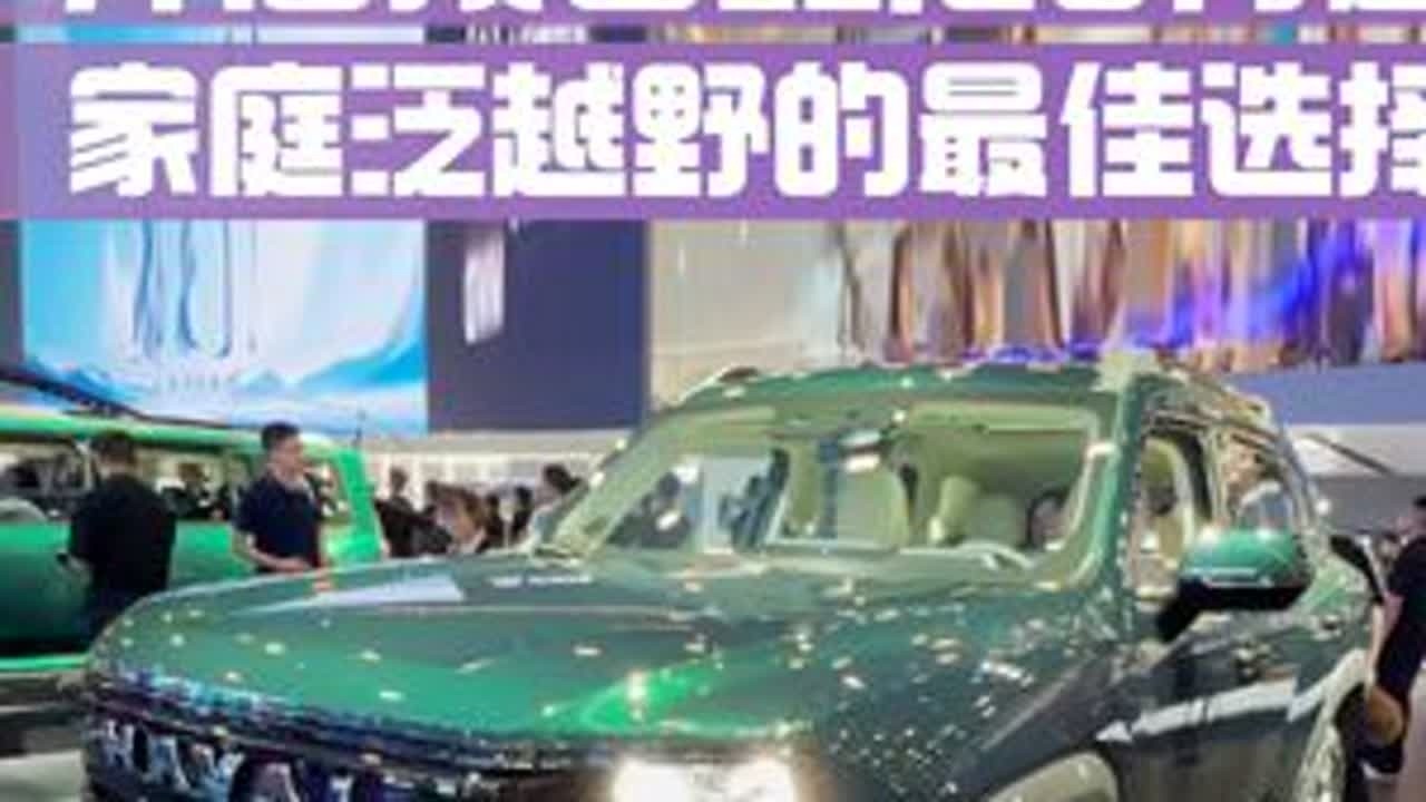 哈弗大狗PLUS开启预售11.28万起 家庭泛越野的最佳选择 #哈弗大狗PLUS开启预售 #家有四驱热爱直达 #哈弗大狗PLUS #让泛越野进入家庭时代 #家庭泛越野中型SUV