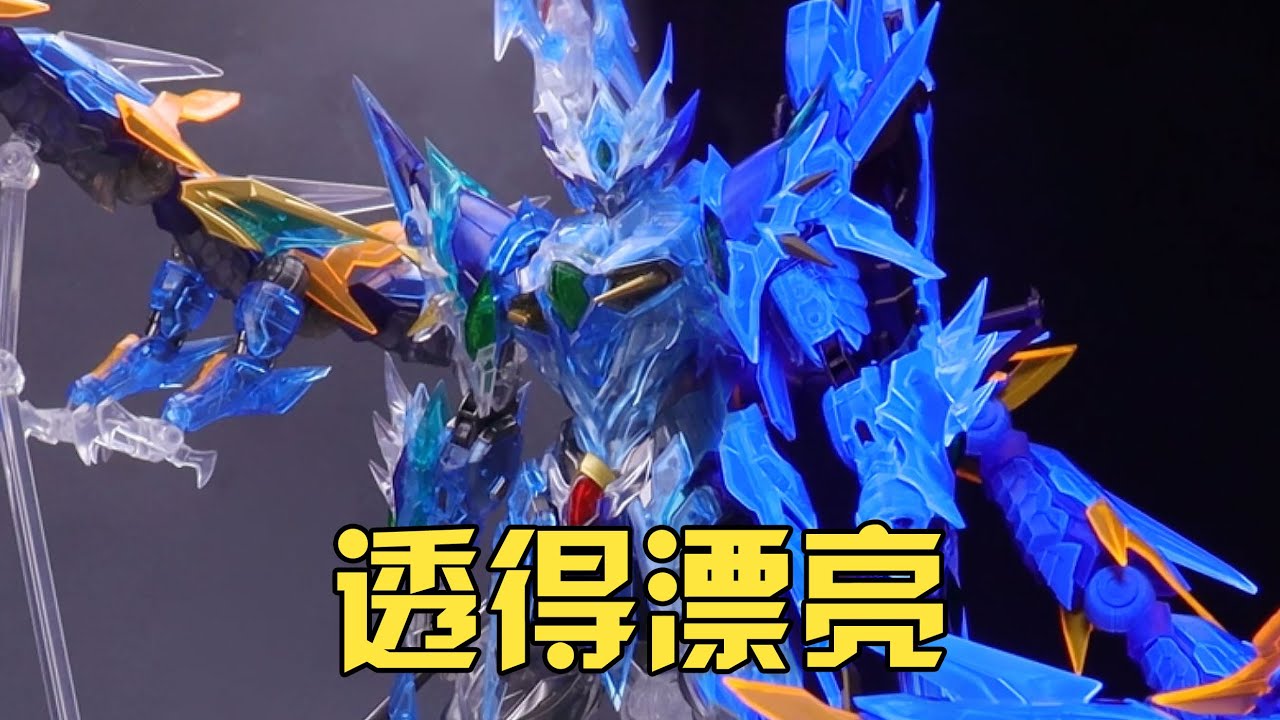 同模換色竟然有誠意？摩動核彩透敖丙完成品分享