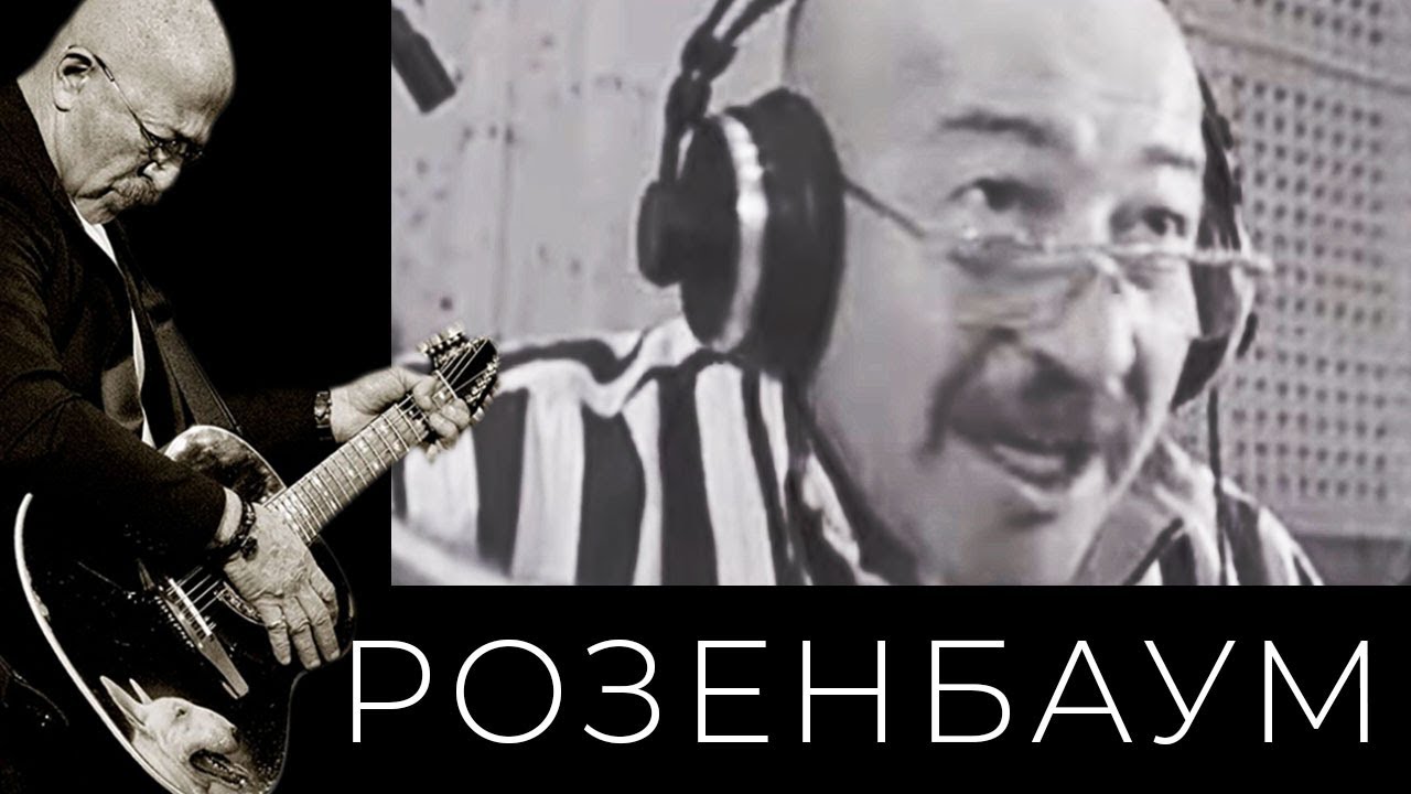 Александр Розенбаум и «Братья Жемчужные» – Чемоданчик