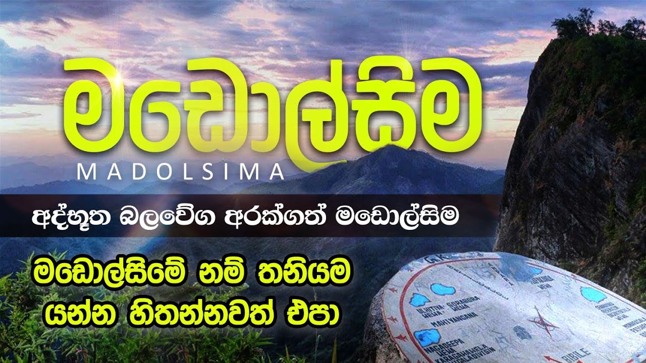 අත්භූත බලවේග අරක්ගත් මඩොල්සිම