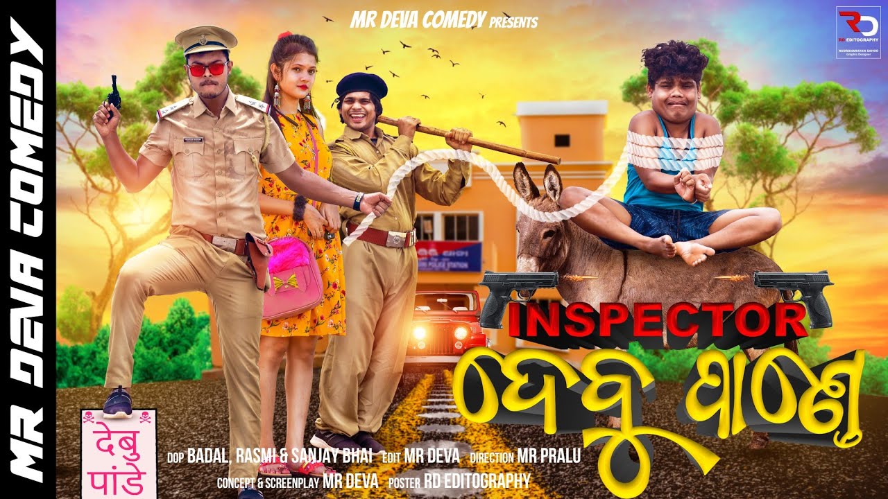 INSPECTOR DEBU PANDEY ||ODIA VIRAL COMEDY ||ARE NARANA ||MR DEVA ||MR GULUA ||MR PRALAYA