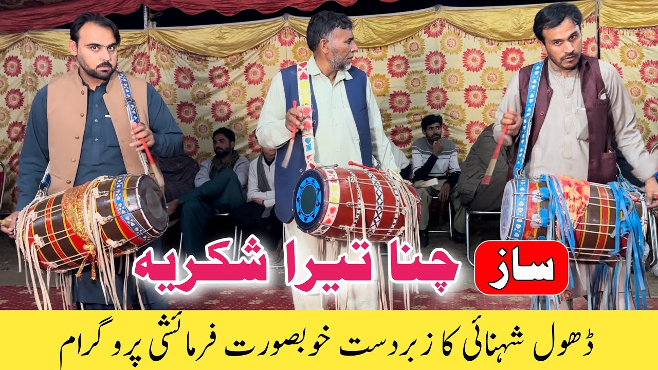Chana Tera Shukriya | Pagal Bana Ditai | Wahid Ali Dhool Shehnai Party | Usama Productions |