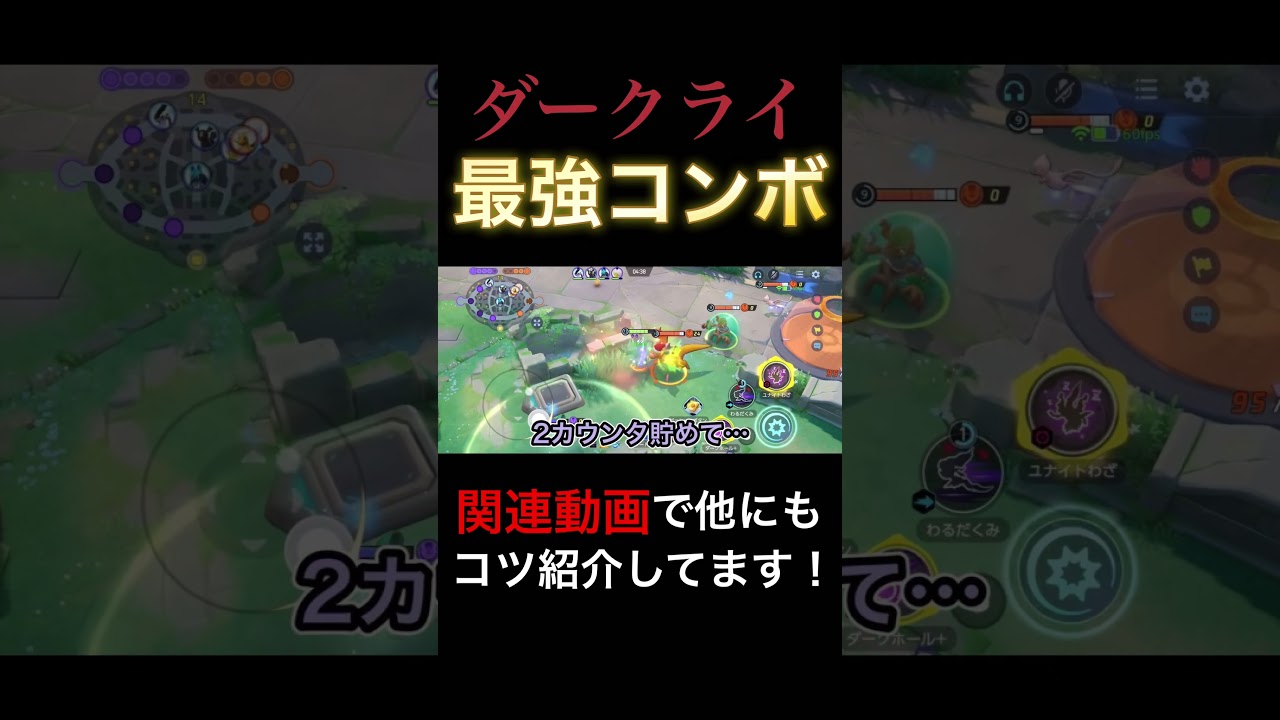 ぶっ壊れの新ポケモン「ダークライ」の間違いなく最強のコンボはこれだ！ #pokemon #ポケモンユナイト #ポケユナ #ユナイト #pokemonunite #ダークライ #darkrai