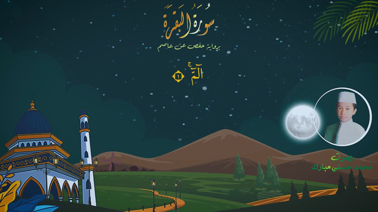 Murattal M Husni Mubarak (Anak2) | Qs Al-Baqarah 1-50