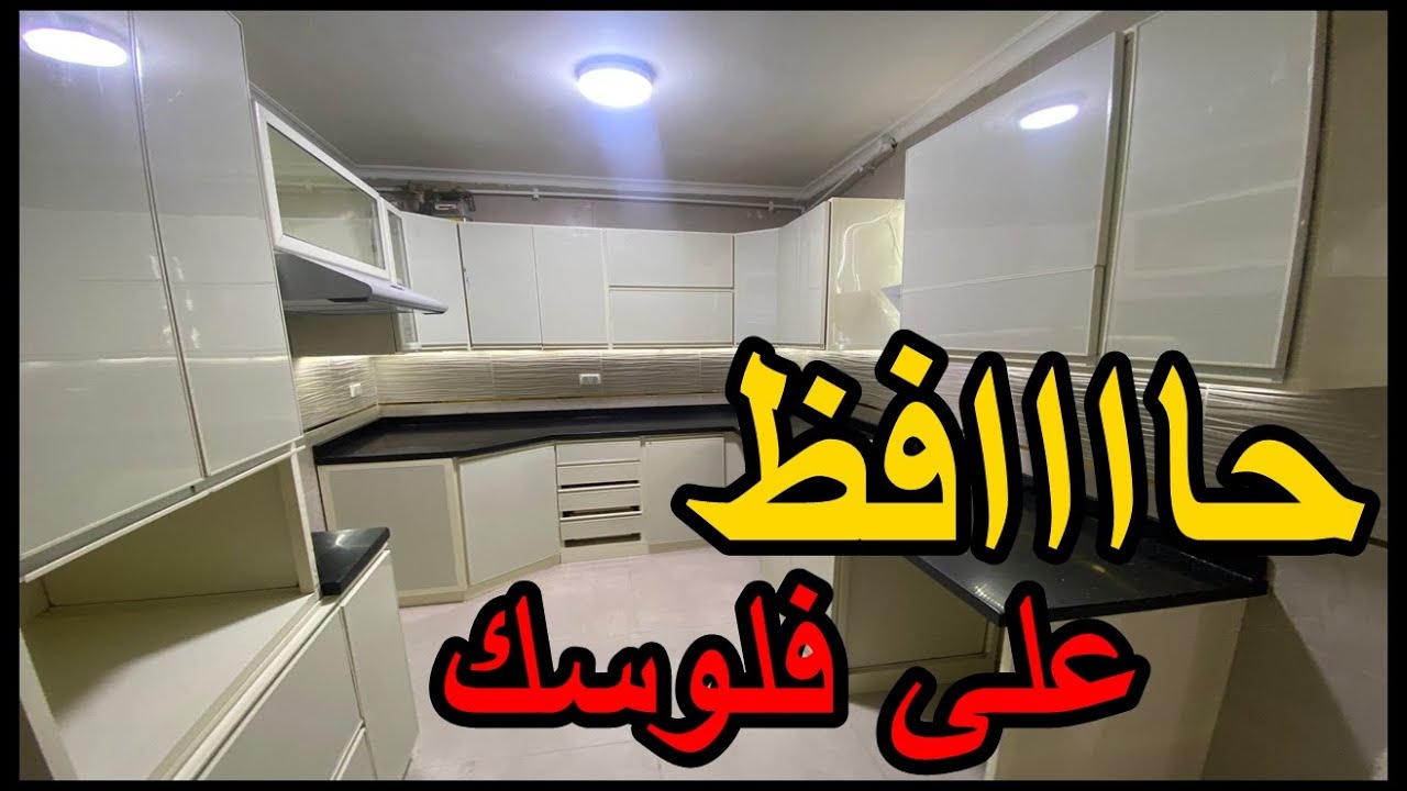 اجمل ديكور مطبخ كلادينج اوف وايت 😍😍 وافضل استغلال للمساحات 😎😎 مش هتلاقيها غير فى مطبخ العمر