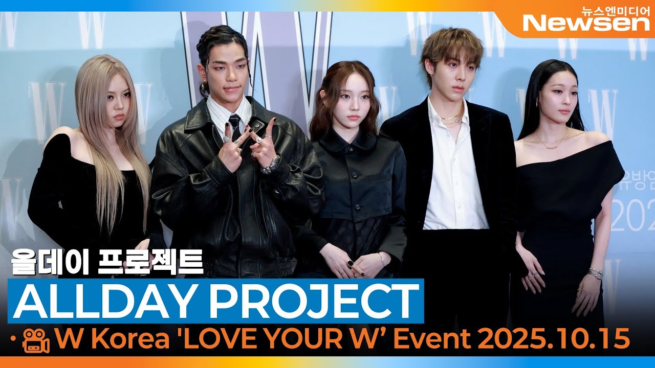 올데이 프로젝트, '더블유 코리아' 캠페인 자선 행사🎥ALLDAY PROJECT 'LOVE YOUR W’ Event 2025.10.15 Newsen