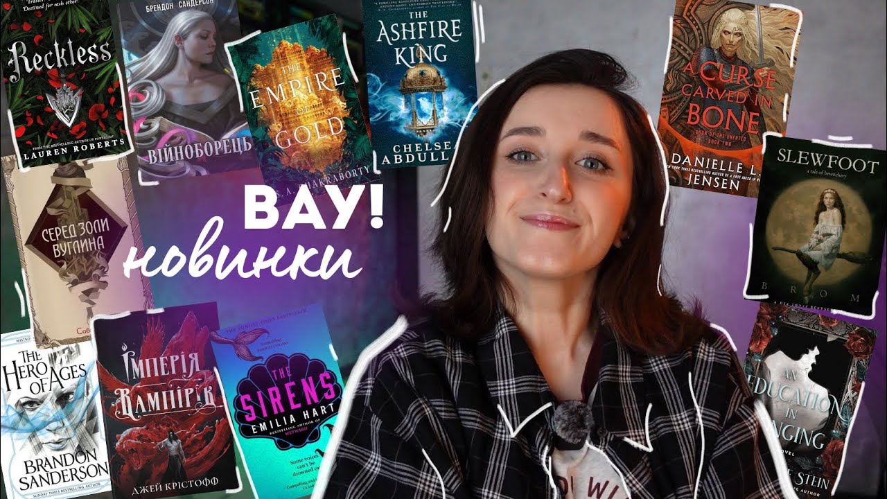 НОВИНКИ ФЕНТЕЗІ, ЯКІ ВИДАДУТЬ У 2О26 році 🔥😍 готуйте своі гроші!	