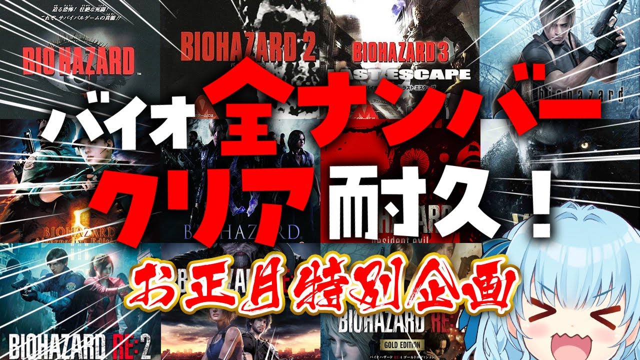 【お正月バイオハザード耐久】初代からREまで歴代ナンバー遊びまくるぞ！初見でバイオRE4！DAY16！BIO HAZARD/RESIDENT EVIL【vtuber/涼華フワリ】