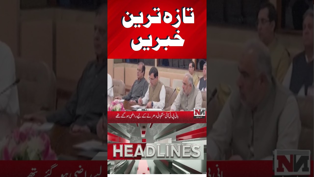 Headlines | PMLN vs PTI | Big News | NTN News #Headlines #BreakingNews