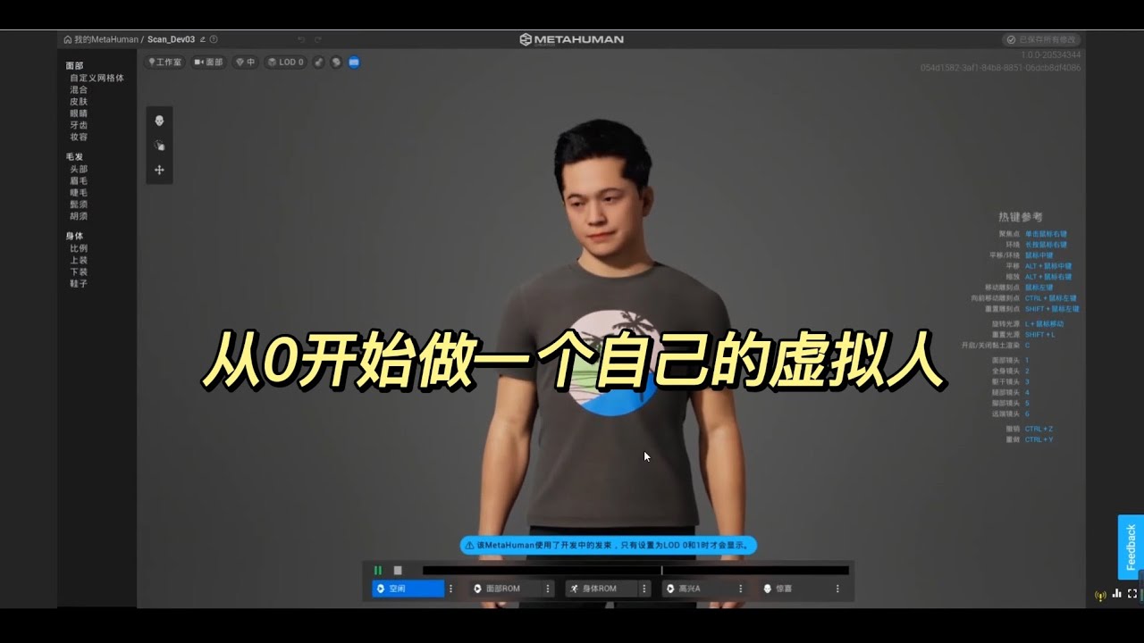 【中文】从0开始捏一个自己的虚拟人，手机扫描到MetaHuman做一个自己的虚拟人