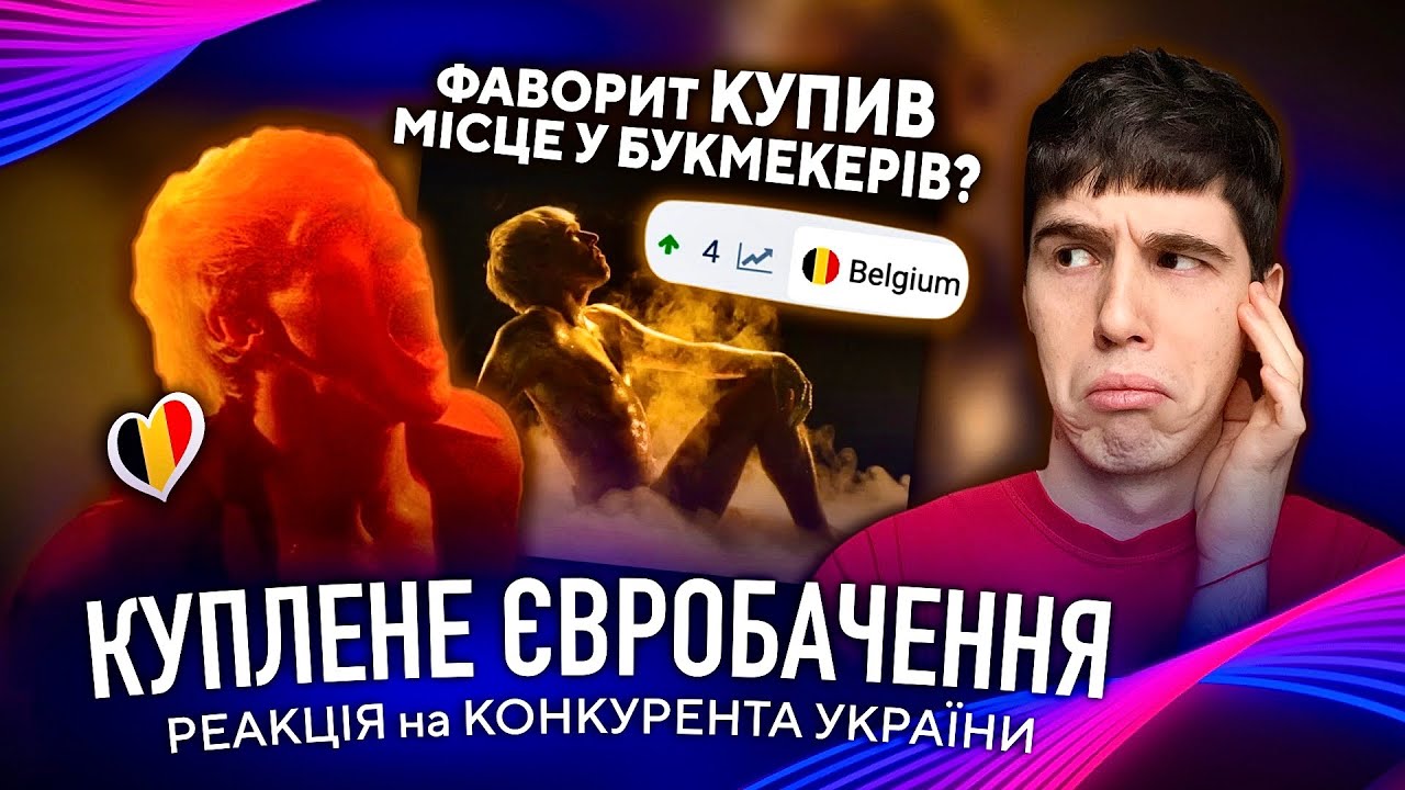 Євробачення 2024 ГОЛИЙ ФАВОРИТ Mustii – Before The Party's Over 🇧🇪 Бельгія РЕАКЦІЯ