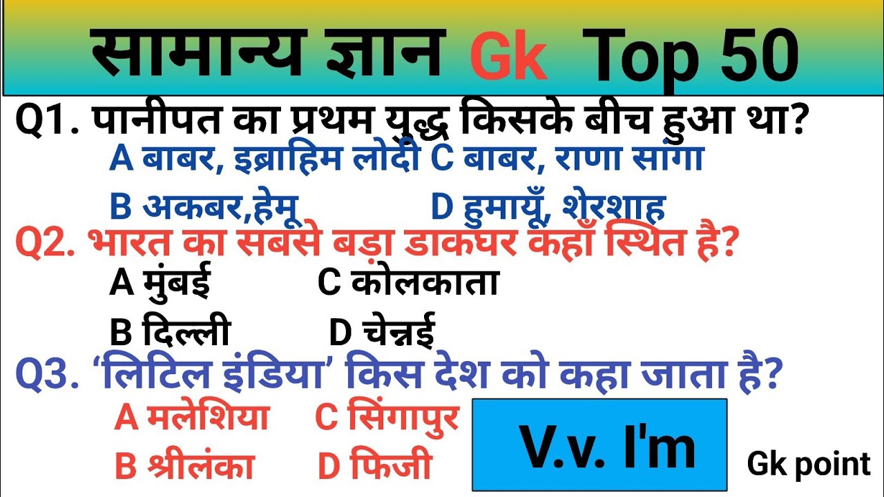 सामान्य ज्ञान | Gk Question | Gk Question In Hindi | SSC GD,UPSC, Railway, Police |  All Exams