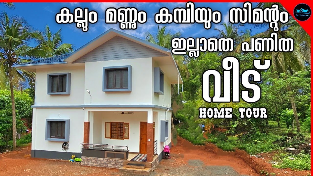കല്ലും സിമന്റും ഇല്ലാതെ പണിത വീട്|V Board home construction|Home tour malayalam|Dr.Interior