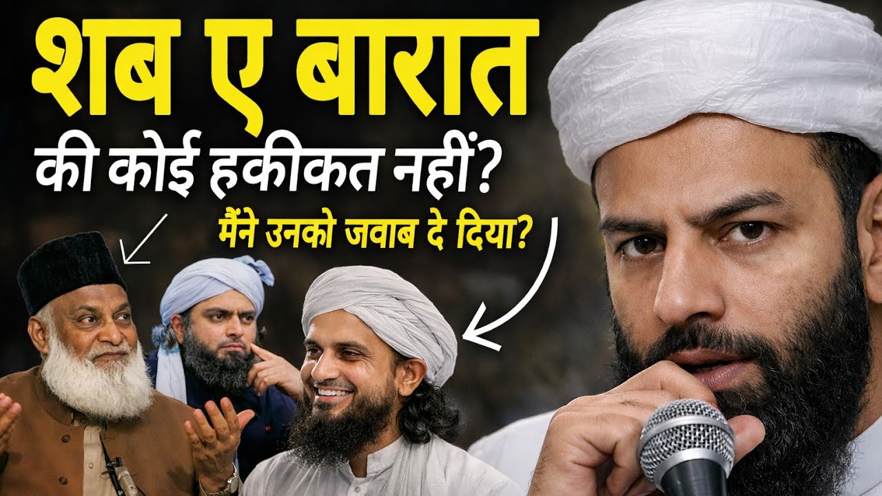 शबे बरात की कोई हकीकत नहीं मैंने उनको जवाब दे दिया? | Shahi imam Punjab | @Moulanausmantherapy