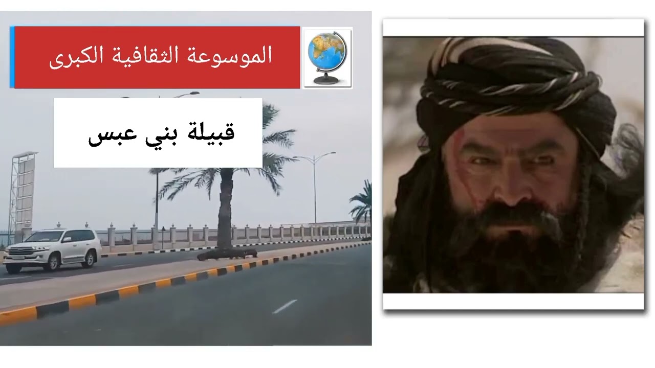 قبيلة بني عبس (العبسي) تاريخها وأصولها وانسابها