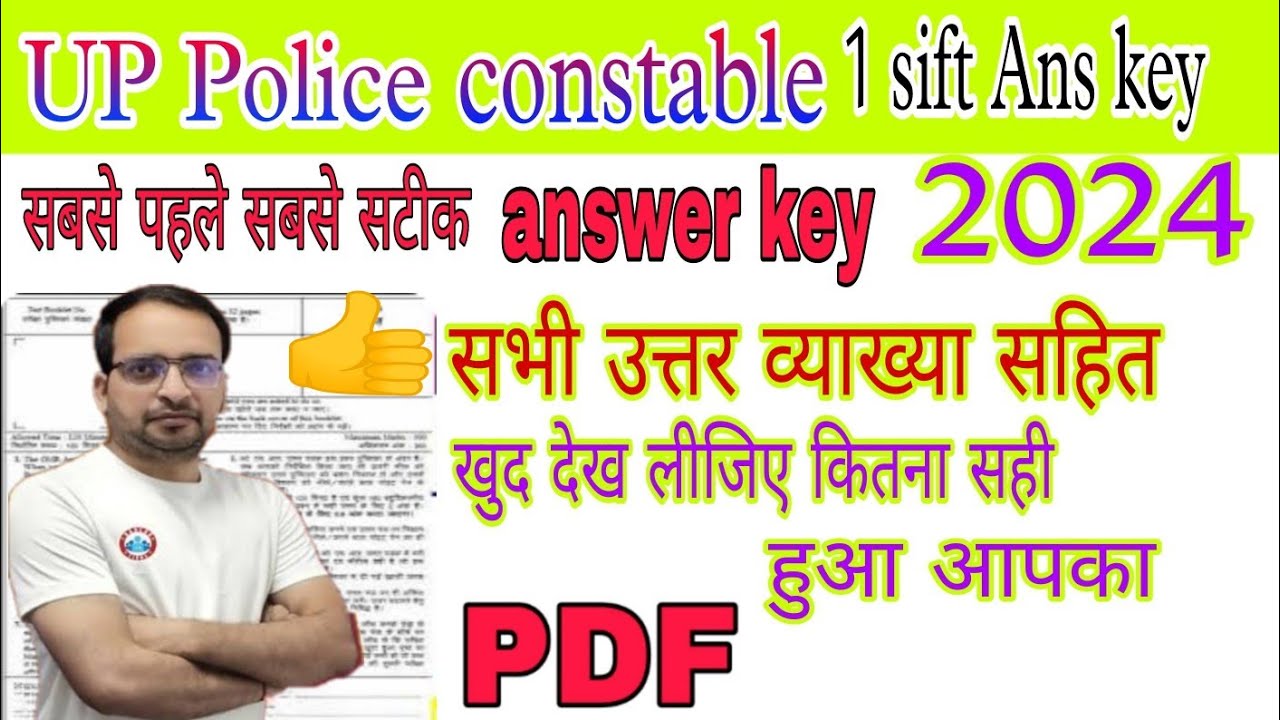 upp constable answer key 2024 | first shift answer key | up police question paper with answer