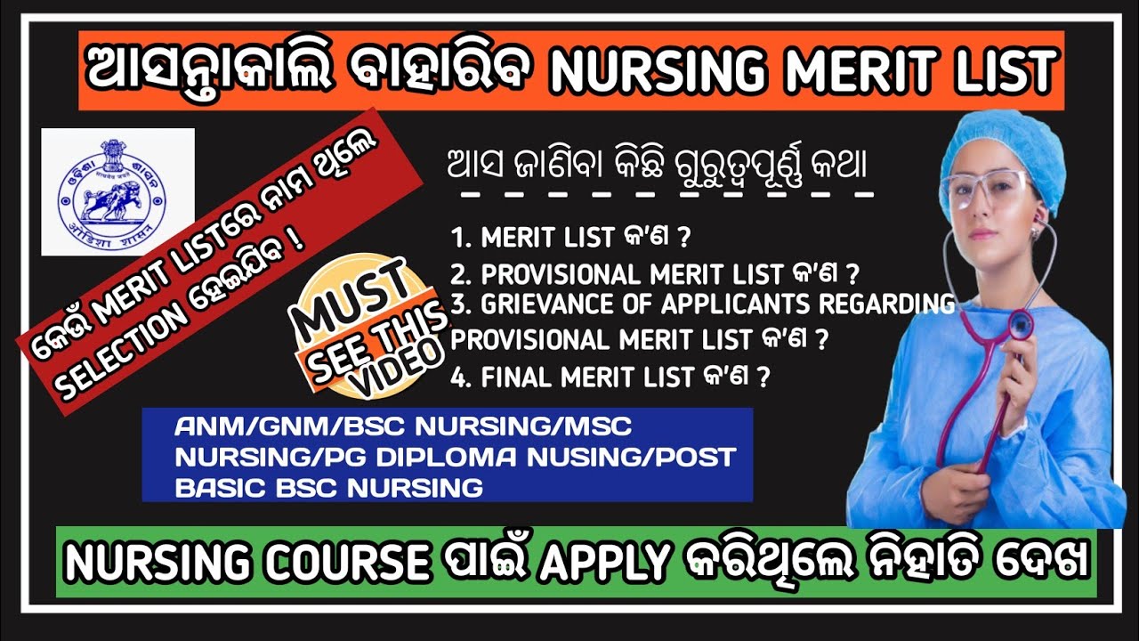 odisha nursing admission merit list 2021-22 | odisha nursing admission update 2021-22#bscnursing