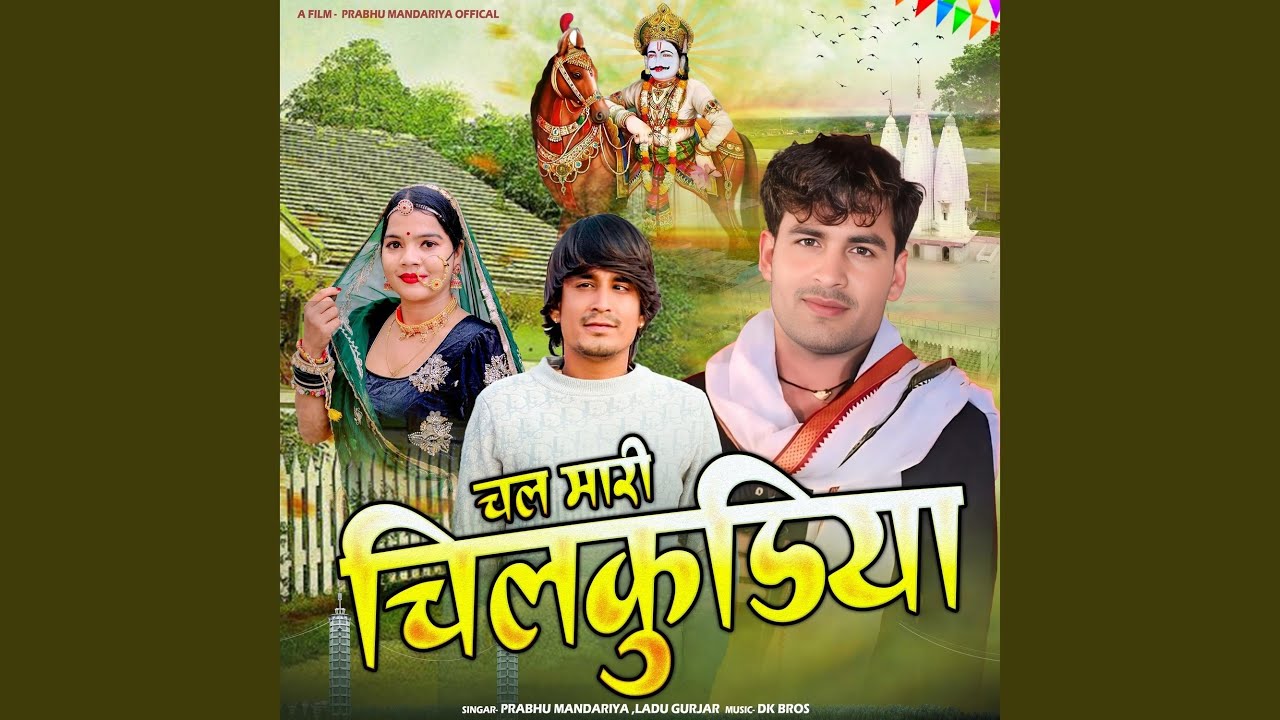 Chal Mari Chilkudiya