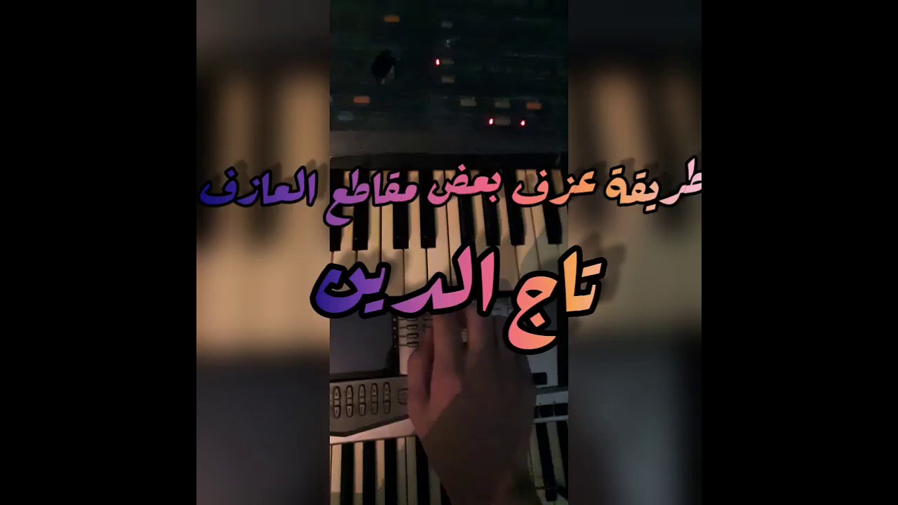 Yamaha A1000 Tedj Eddine - طريقة عزف بعض مقاطع تاج الدين