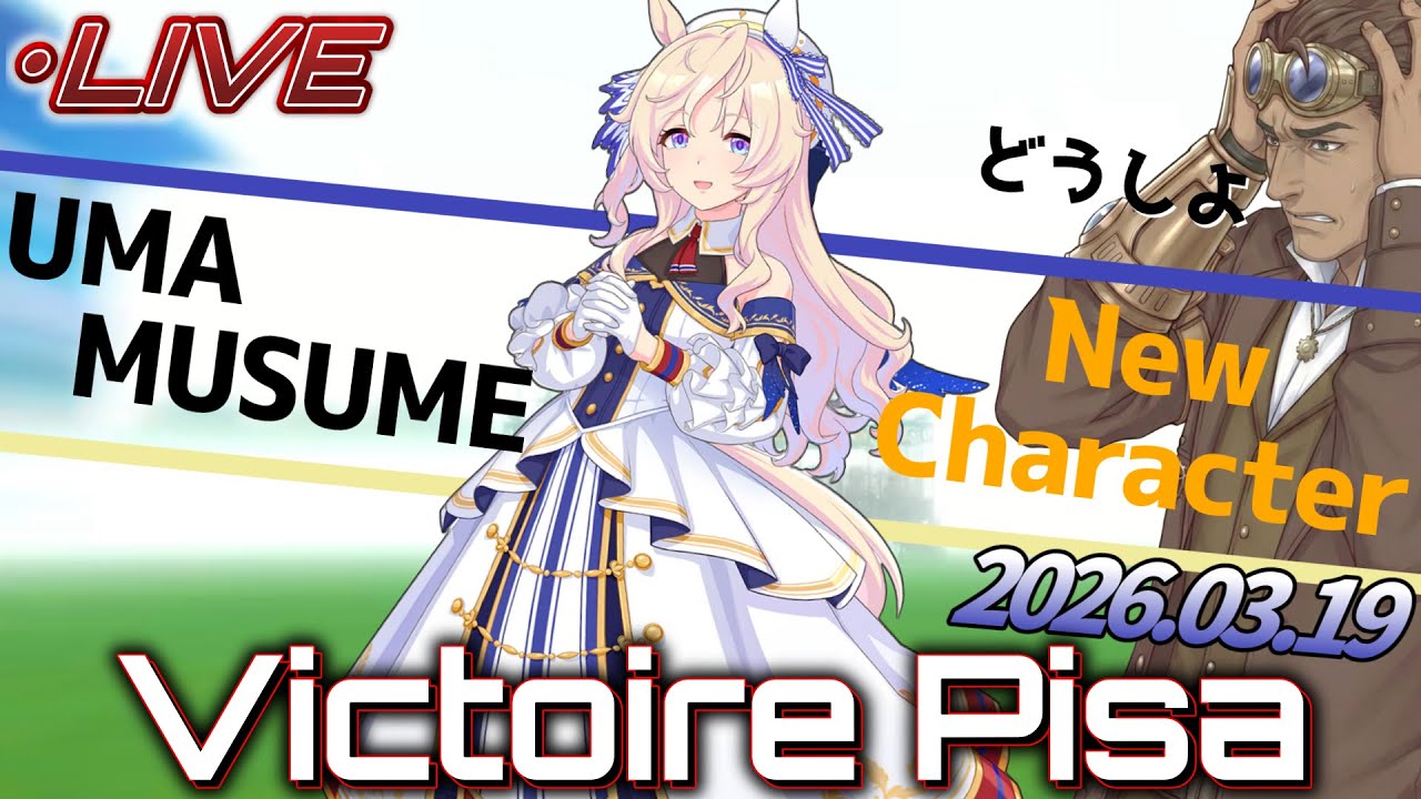 【ウマ娘】引かなきゃシぬが、引けば未来は掴めない。 なら掴もうぜヴィクトワールピサ！いやでも……【鹿目ノア総統の執務室】